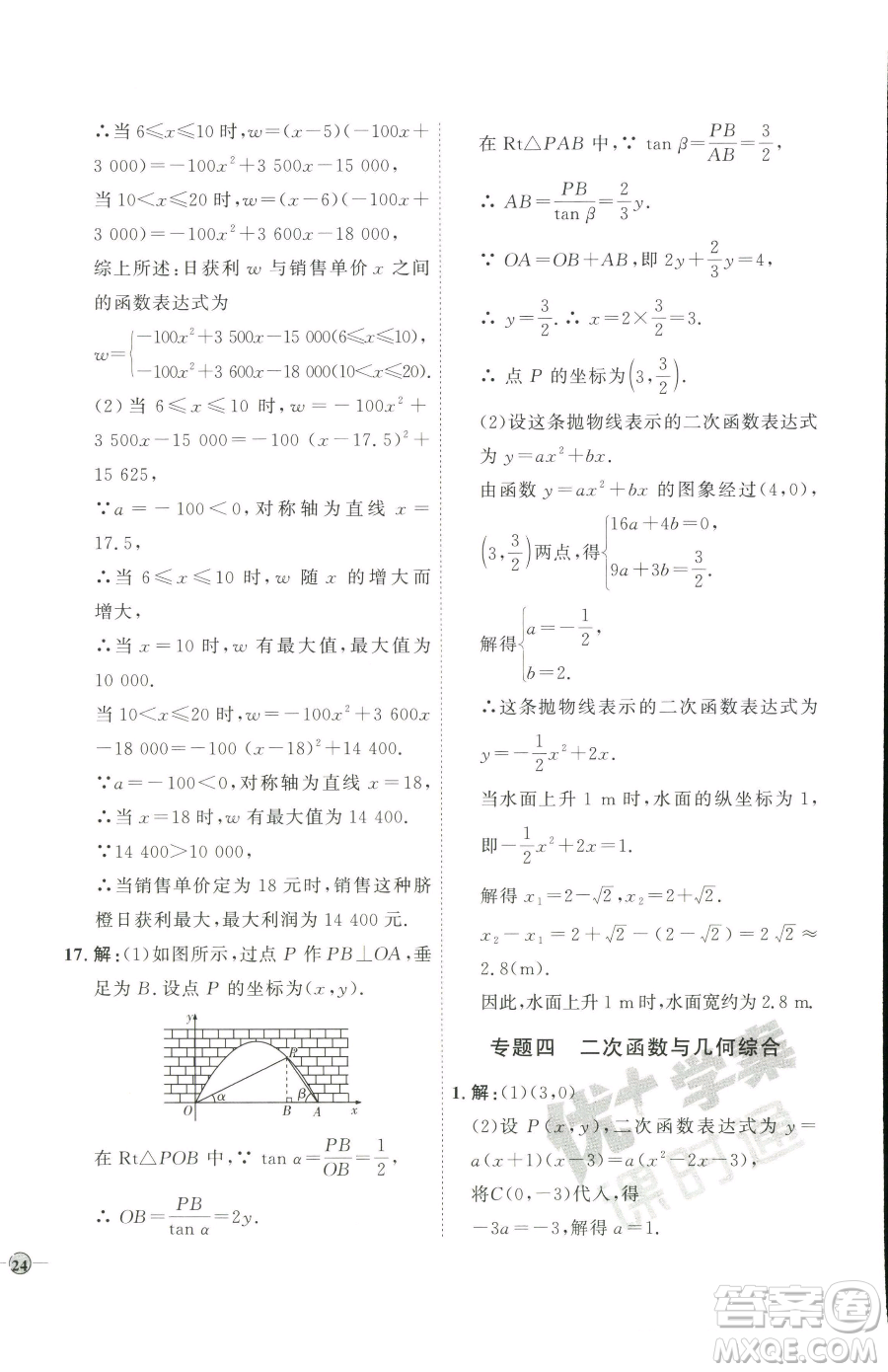 吉林教育出版社2023優(yōu)+學(xué)案課時通九年級下冊數(shù)學(xué)青島版參考答案