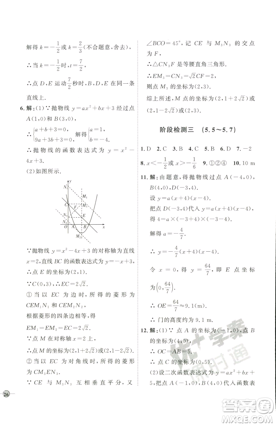 吉林教育出版社2023優(yōu)+學(xué)案課時通九年級下冊數(shù)學(xué)青島版參考答案