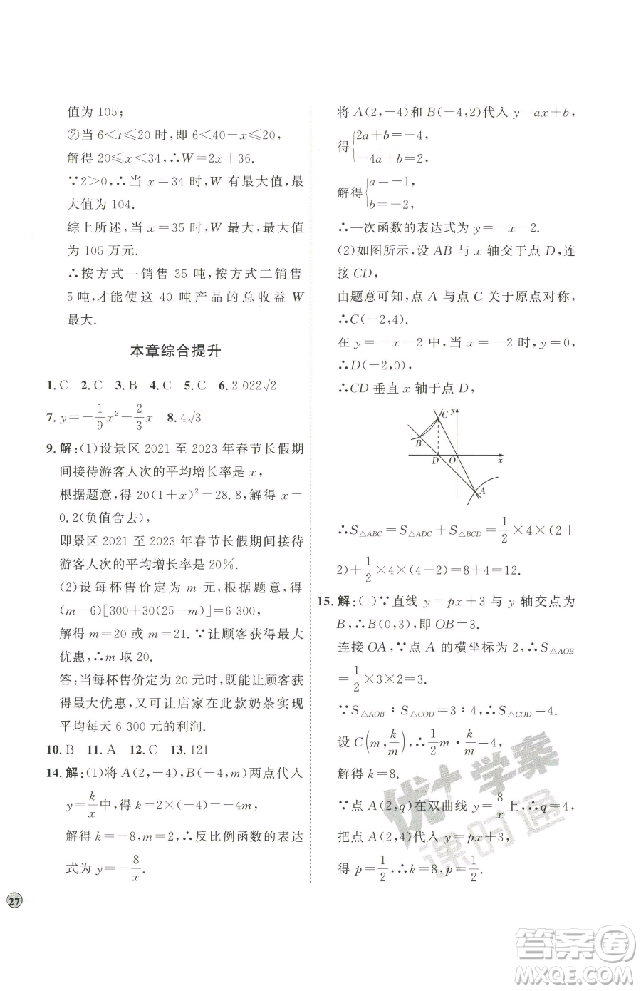 吉林教育出版社2023優(yōu)+學(xué)案課時通九年級下冊數(shù)學(xué)青島版參考答案