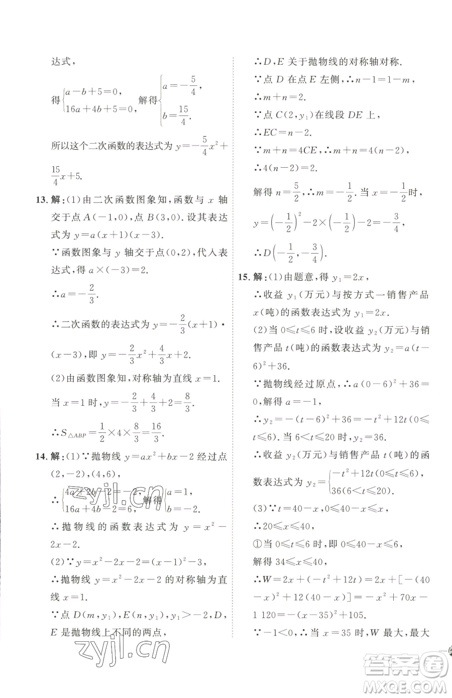 吉林教育出版社2023優(yōu)+學(xué)案課時通九年級下冊數(shù)學(xué)青島版參考答案