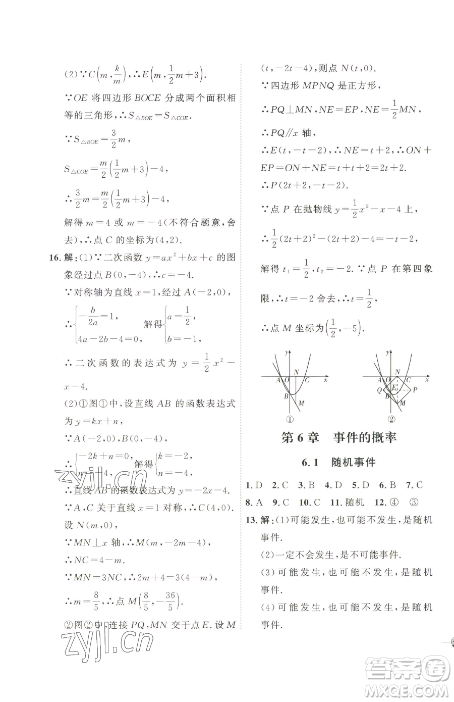 吉林教育出版社2023優(yōu)+學(xué)案課時通九年級下冊數(shù)學(xué)青島版參考答案