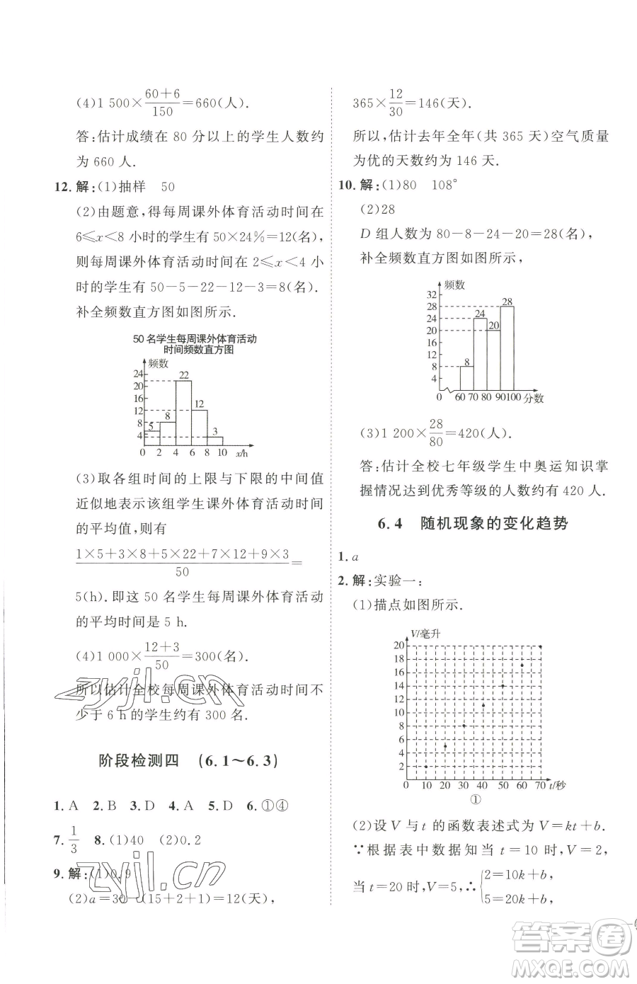 吉林教育出版社2023優(yōu)+學(xué)案課時通九年級下冊數(shù)學(xué)青島版參考答案