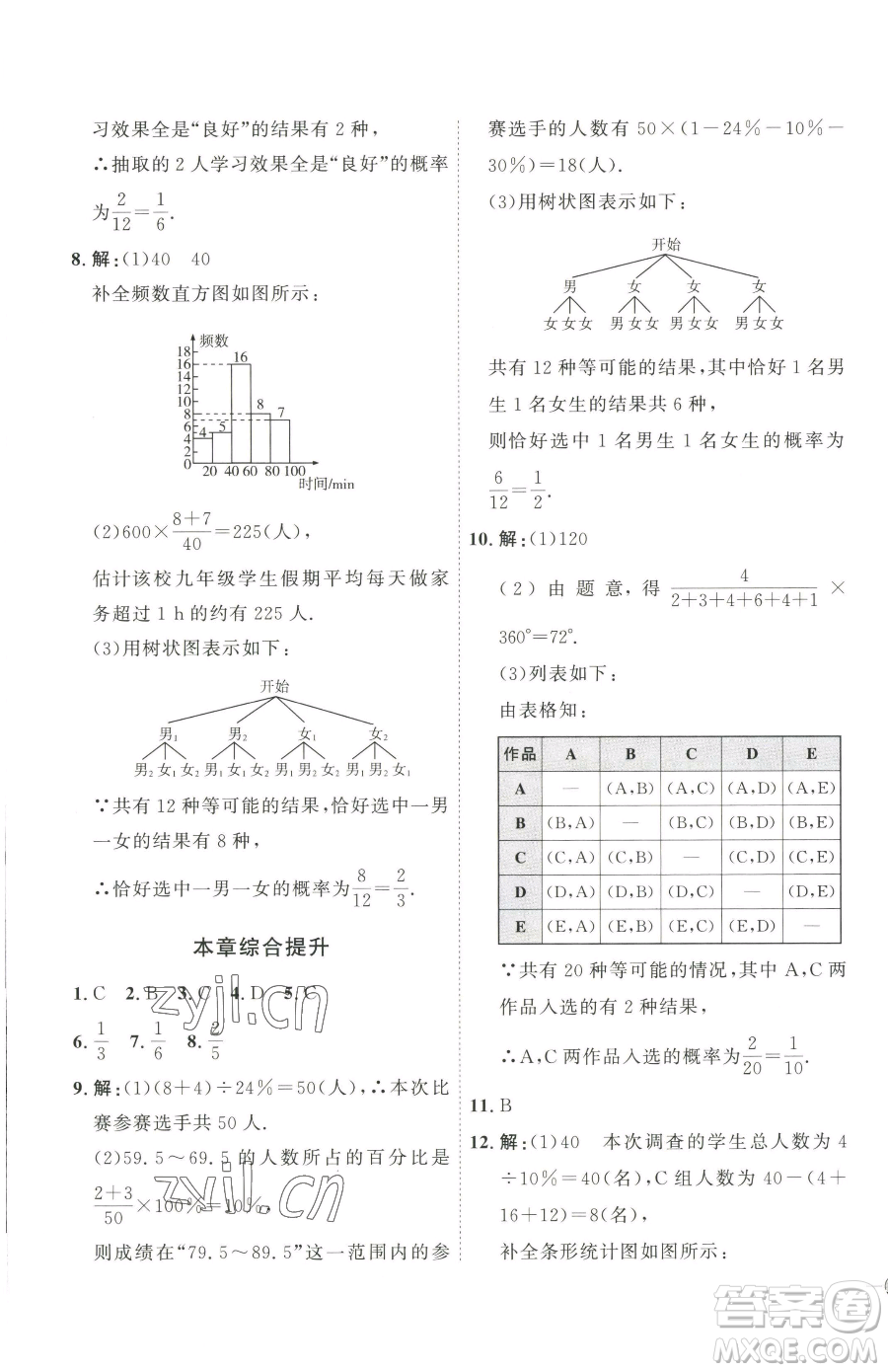 吉林教育出版社2023優(yōu)+學(xué)案課時通九年級下冊數(shù)學(xué)青島版參考答案