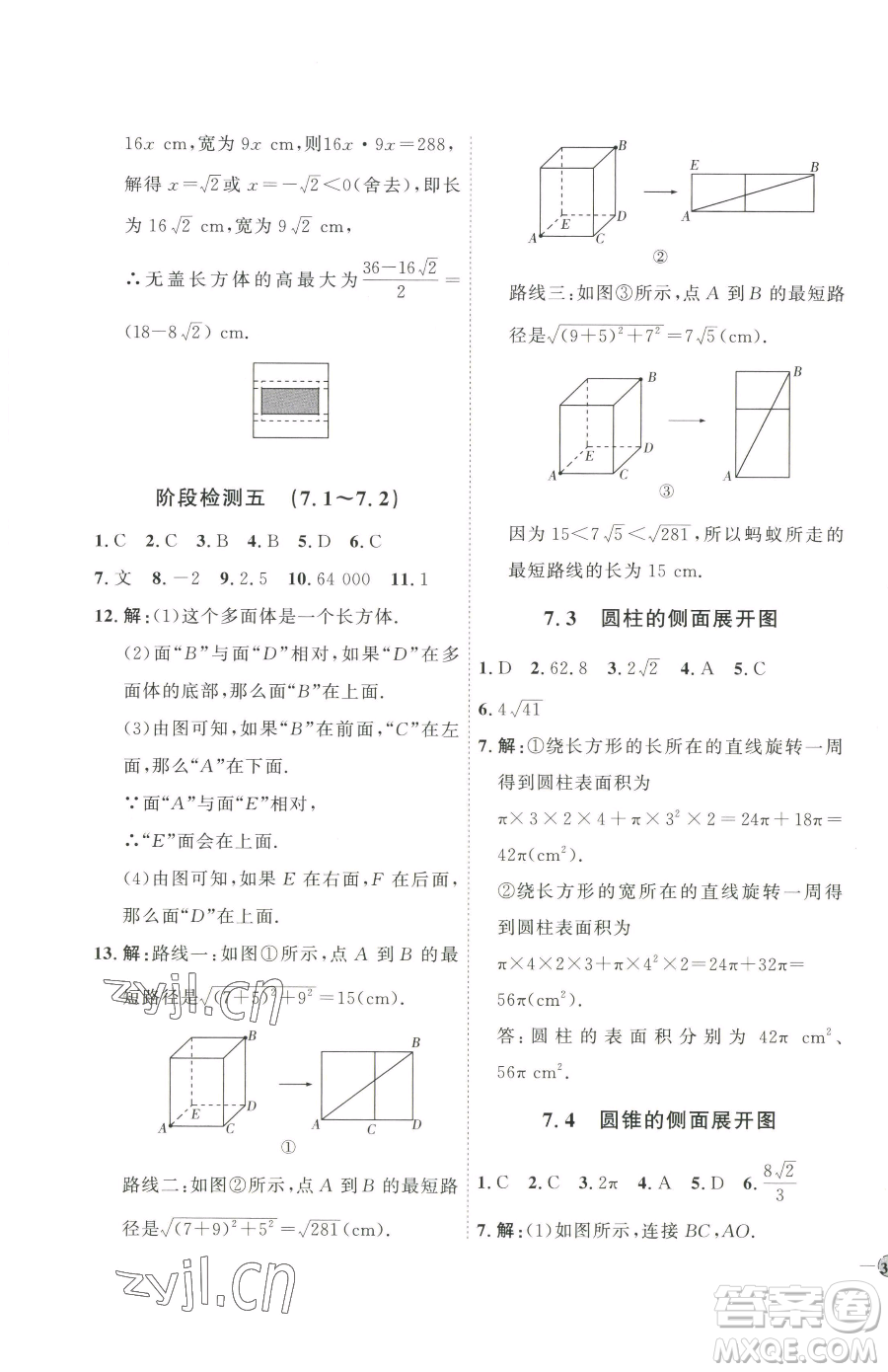 吉林教育出版社2023優(yōu)+學(xué)案課時通九年級下冊數(shù)學(xué)青島版參考答案