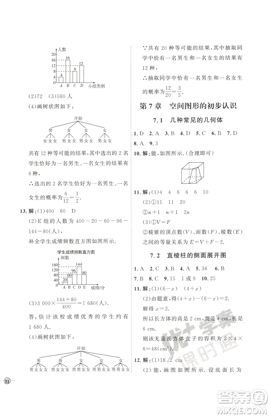 吉林教育出版社2023優(yōu)+學(xué)案課時通九年級下冊數(shù)學(xué)青島版參考答案