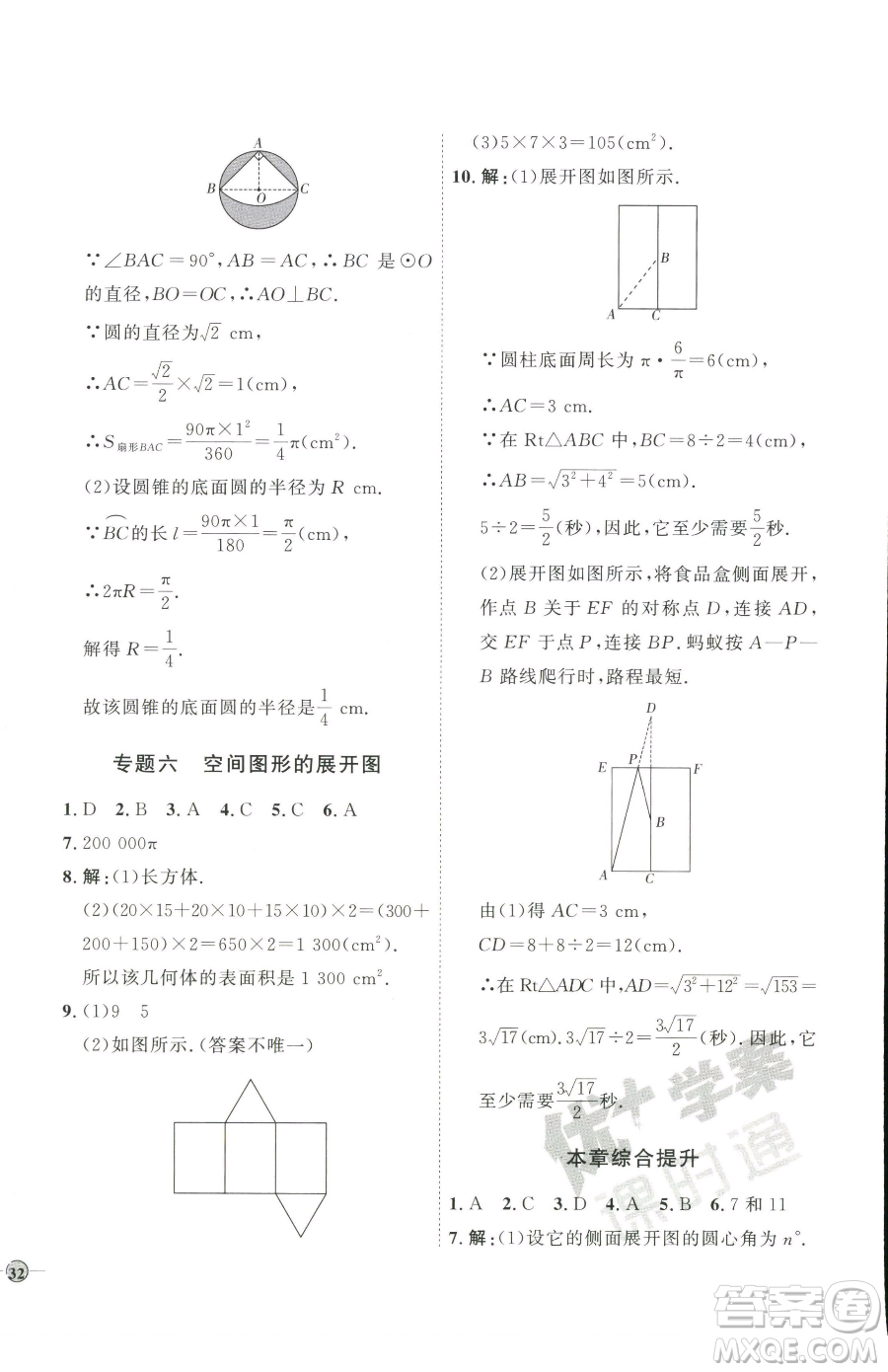 吉林教育出版社2023優(yōu)+學(xué)案課時通九年級下冊數(shù)學(xué)青島版參考答案