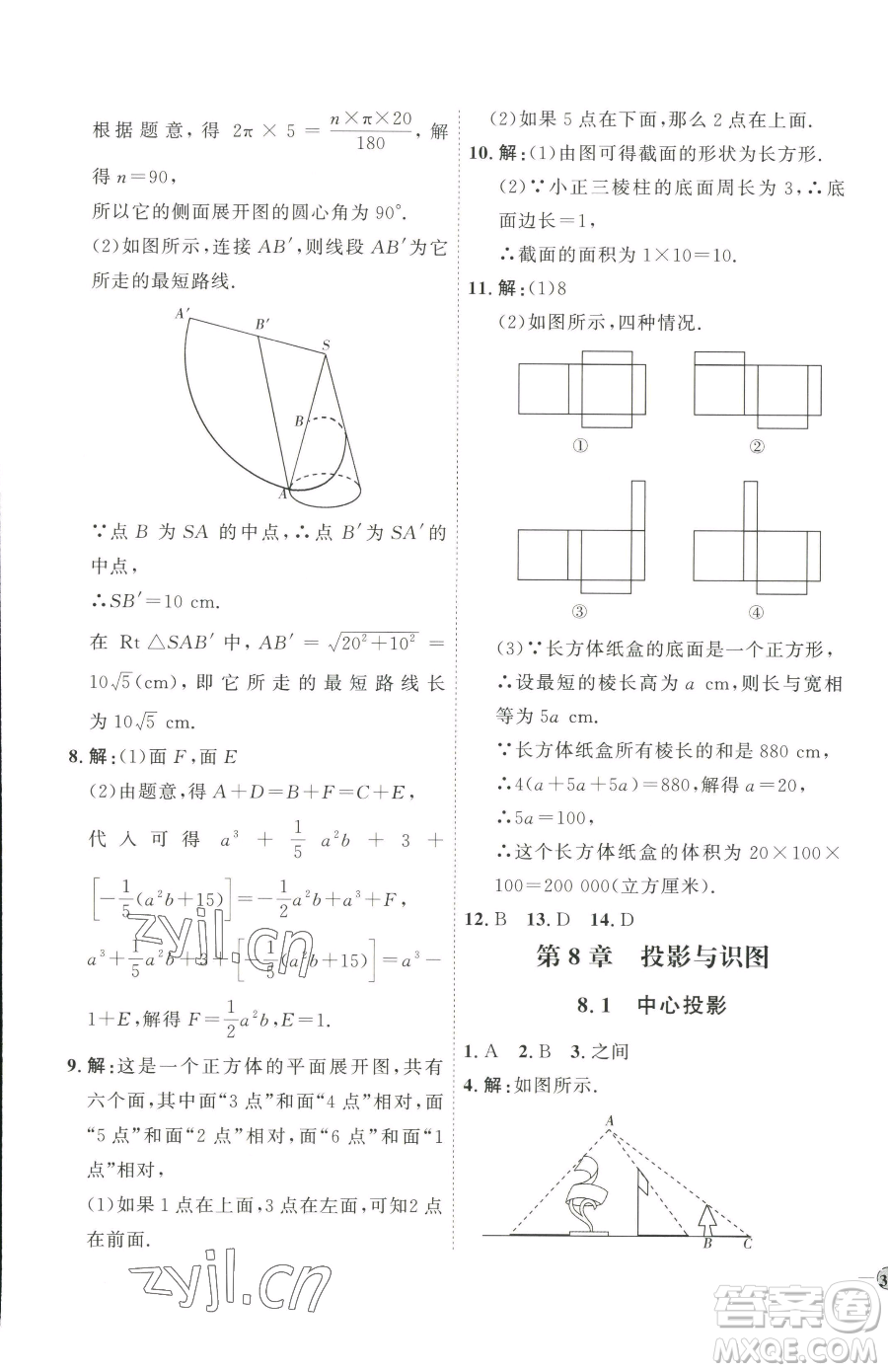 吉林教育出版社2023優(yōu)+學(xué)案課時通九年級下冊數(shù)學(xué)青島版參考答案