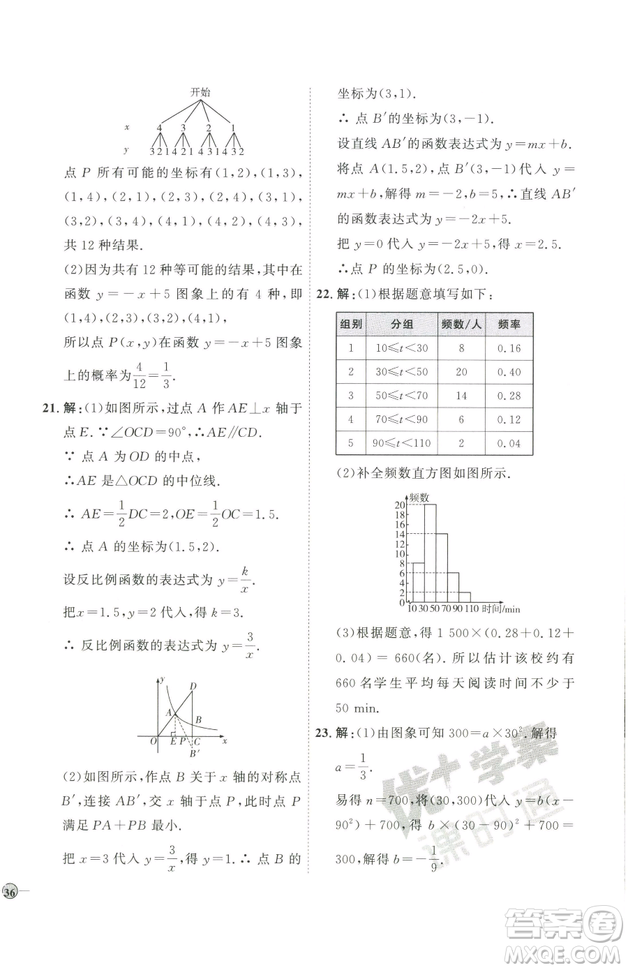 吉林教育出版社2023優(yōu)+學(xué)案課時通九年級下冊數(shù)學(xué)青島版參考答案