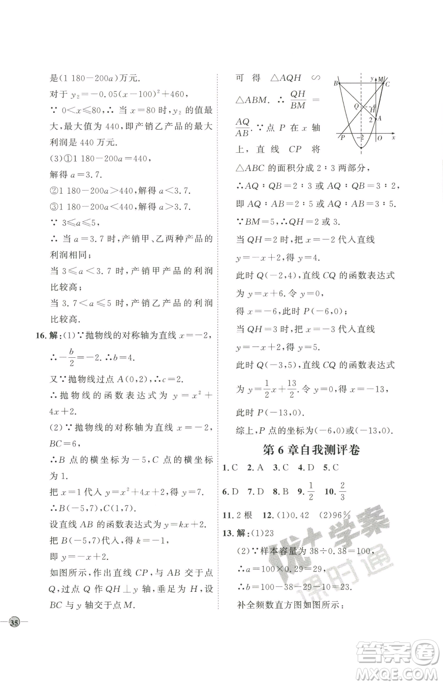 吉林教育出版社2023優(yōu)+學(xué)案課時通九年級下冊數(shù)學(xué)青島版參考答案