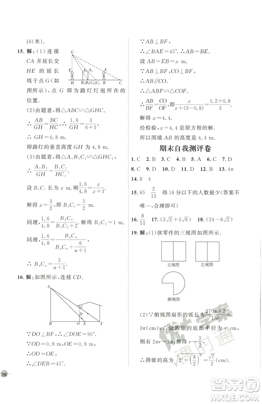 吉林教育出版社2023優(yōu)+學(xué)案課時通九年級下冊數(shù)學(xué)青島版參考答案