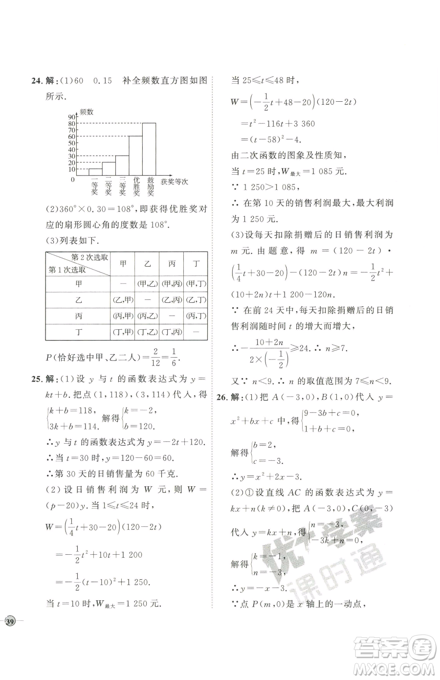 吉林教育出版社2023優(yōu)+學(xué)案課時通九年級下冊數(shù)學(xué)青島版參考答案