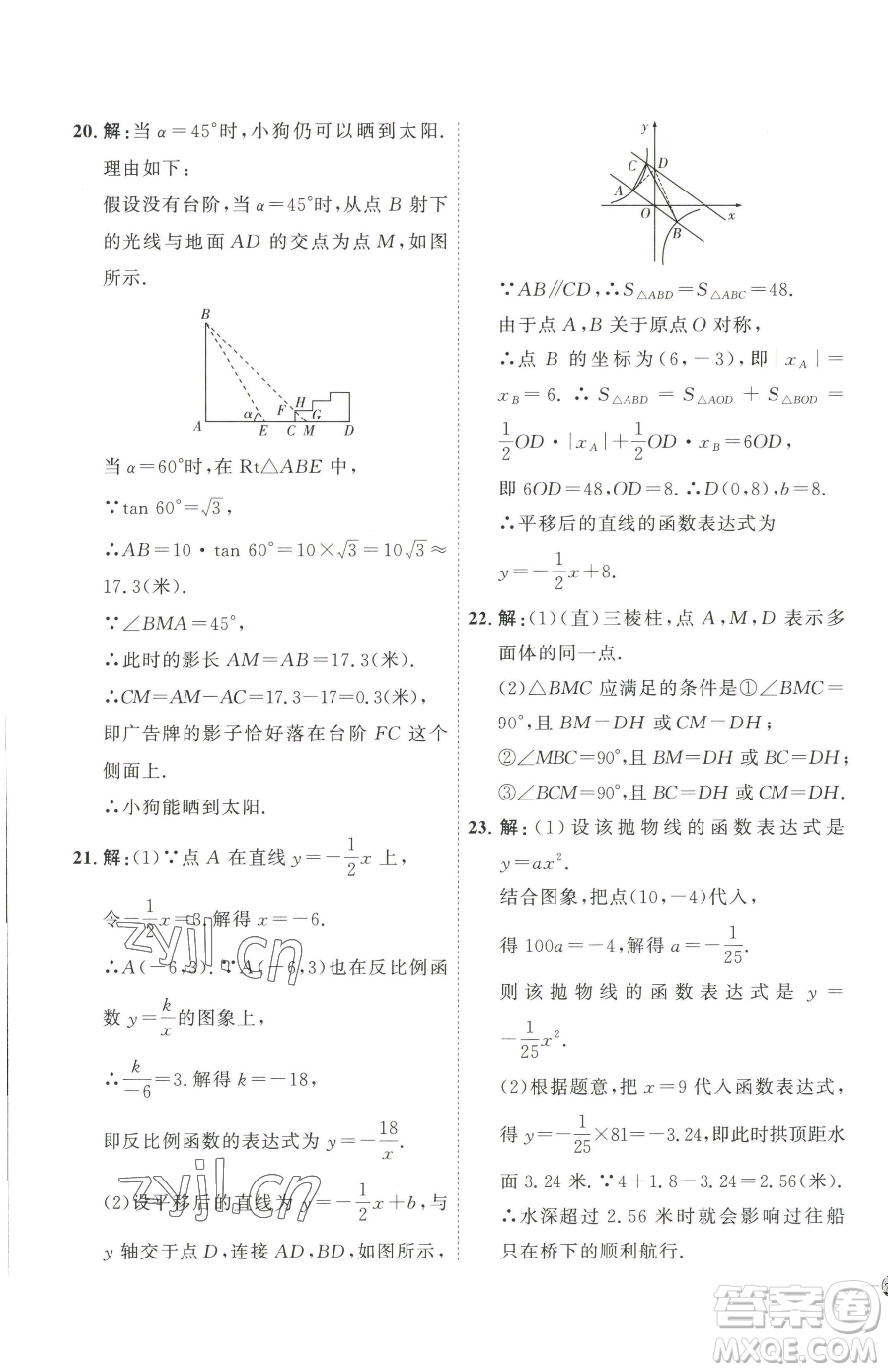 吉林教育出版社2023優(yōu)+學(xué)案課時通九年級下冊數(shù)學(xué)青島版參考答案