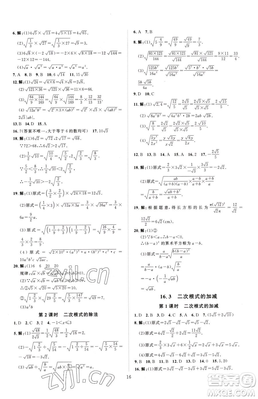 吉林教育出版社2023優(yōu)+學(xué)案課時(shí)通八年級(jí)下冊(cè)數(shù)學(xué)人教版參考答案