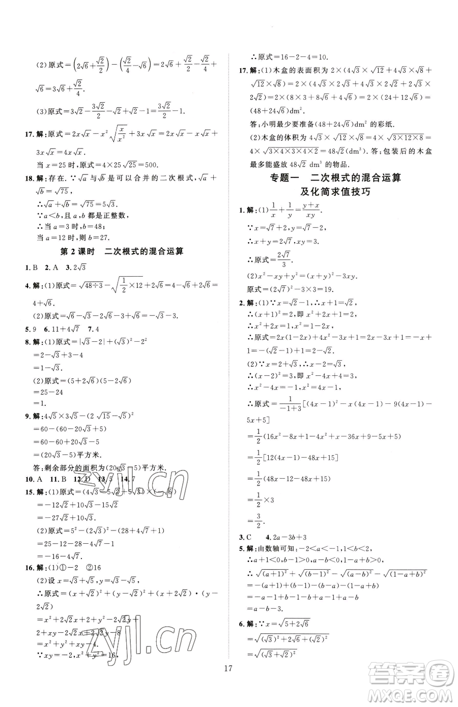 吉林教育出版社2023優(yōu)+學(xué)案課時(shí)通八年級(jí)下冊(cè)數(shù)學(xué)人教版參考答案