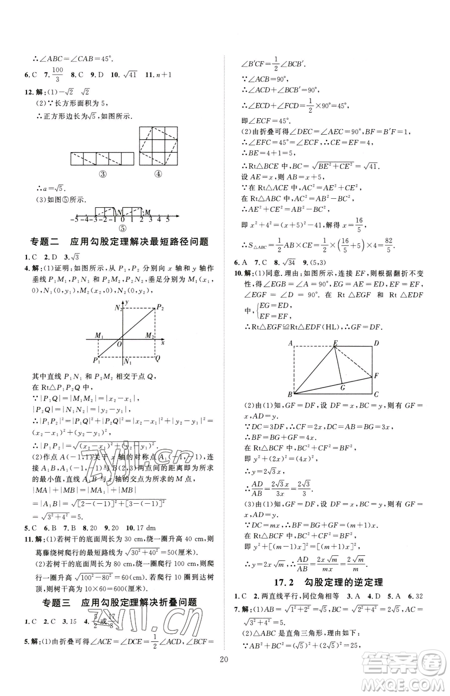 吉林教育出版社2023優(yōu)+學(xué)案課時(shí)通八年級(jí)下冊(cè)數(shù)學(xué)人教版參考答案