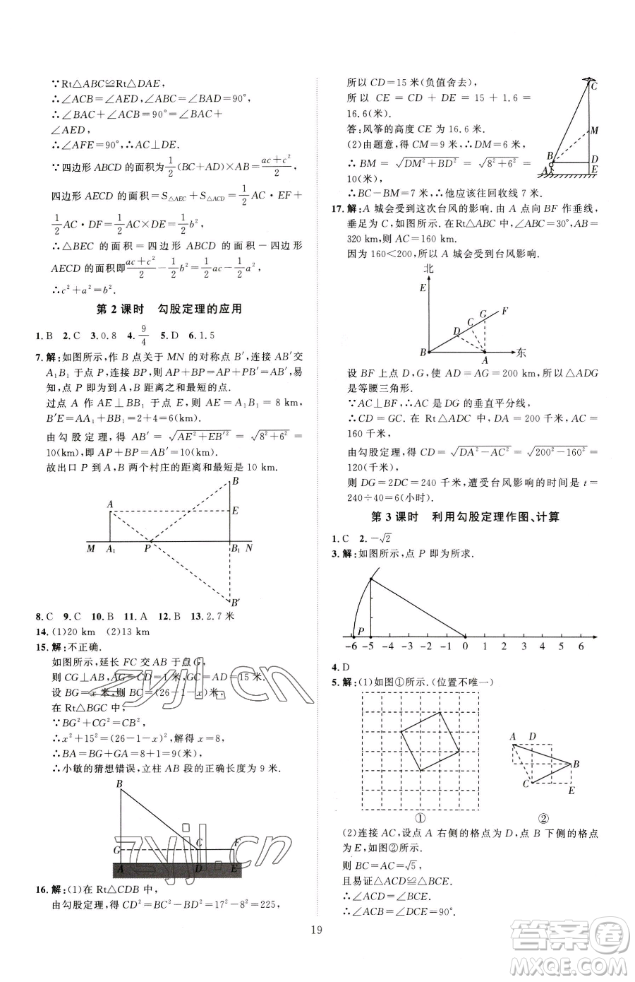 吉林教育出版社2023優(yōu)+學(xué)案課時(shí)通八年級(jí)下冊(cè)數(shù)學(xué)人教版參考答案