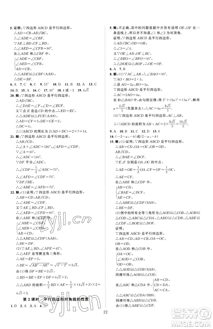 吉林教育出版社2023優(yōu)+學(xué)案課時(shí)通八年級(jí)下冊(cè)數(shù)學(xué)人教版參考答案