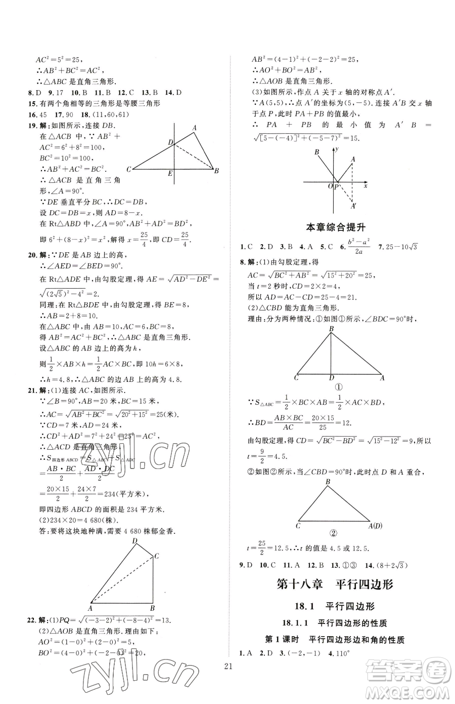 吉林教育出版社2023優(yōu)+學(xué)案課時(shí)通八年級(jí)下冊(cè)數(shù)學(xué)人教版參考答案