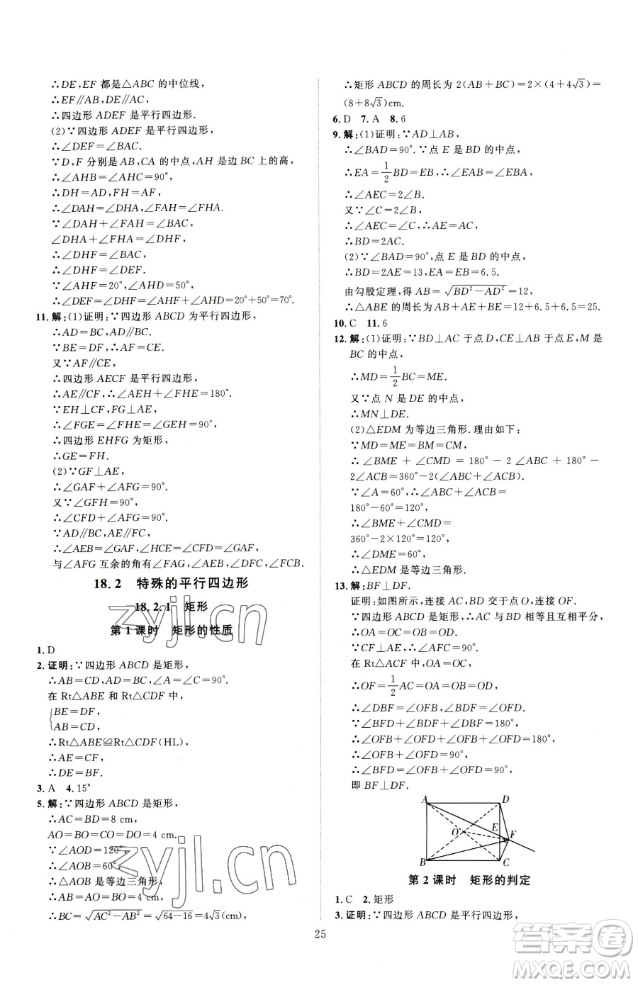 吉林教育出版社2023優(yōu)+學(xué)案課時(shí)通八年級(jí)下冊(cè)數(shù)學(xué)人教版參考答案