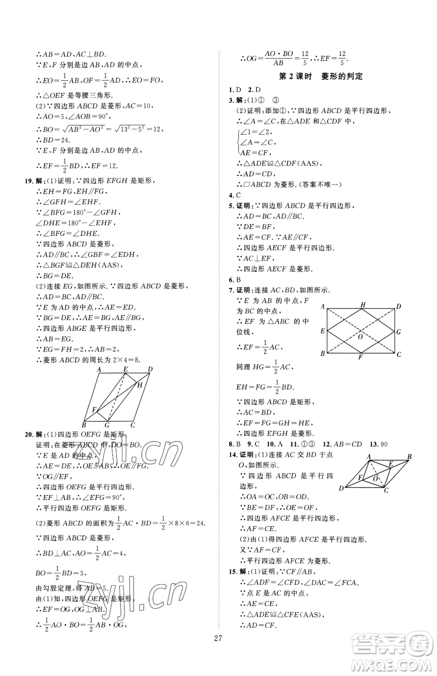 吉林教育出版社2023優(yōu)+學(xué)案課時(shí)通八年級(jí)下冊(cè)數(shù)學(xué)人教版參考答案