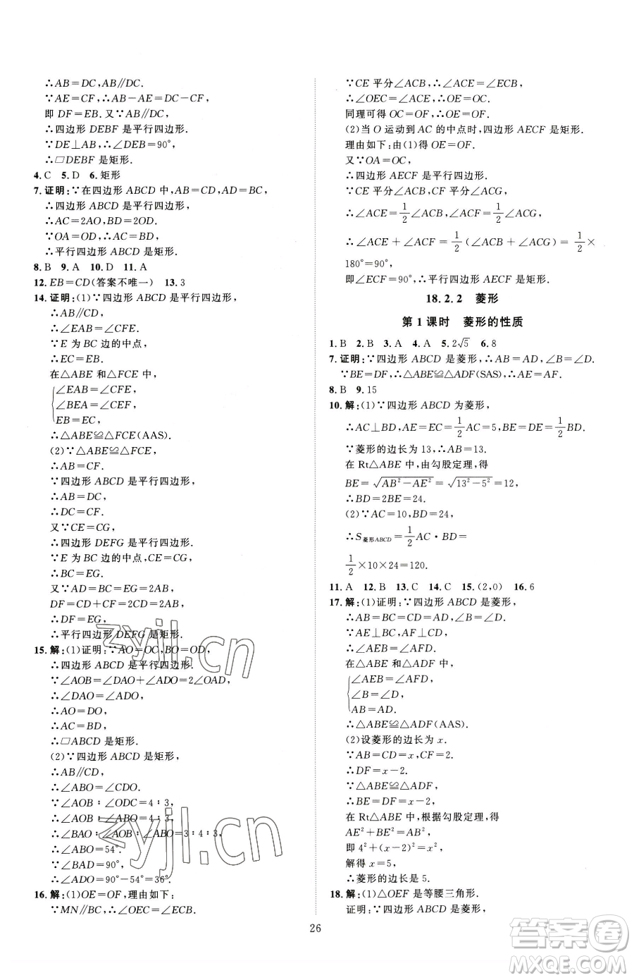 吉林教育出版社2023優(yōu)+學(xué)案課時(shí)通八年級(jí)下冊(cè)數(shù)學(xué)人教版參考答案