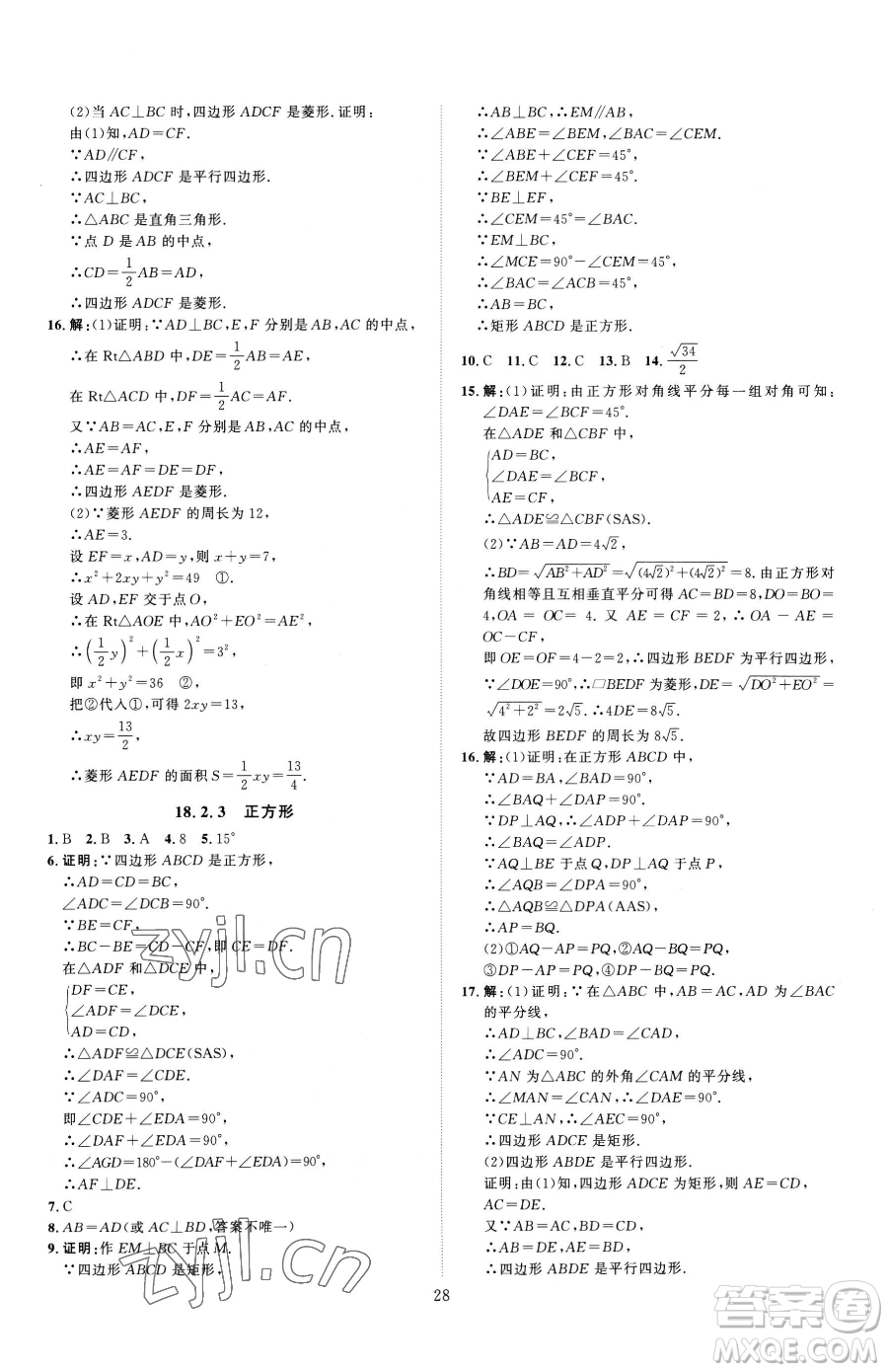 吉林教育出版社2023優(yōu)+學(xué)案課時(shí)通八年級(jí)下冊(cè)數(shù)學(xué)人教版參考答案