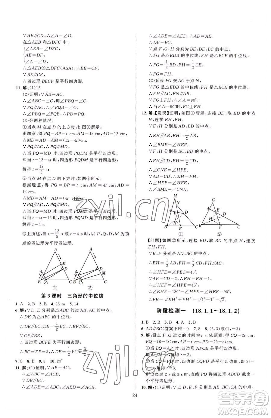 吉林教育出版社2023優(yōu)+學(xué)案課時(shí)通八年級(jí)下冊(cè)數(shù)學(xué)人教版參考答案