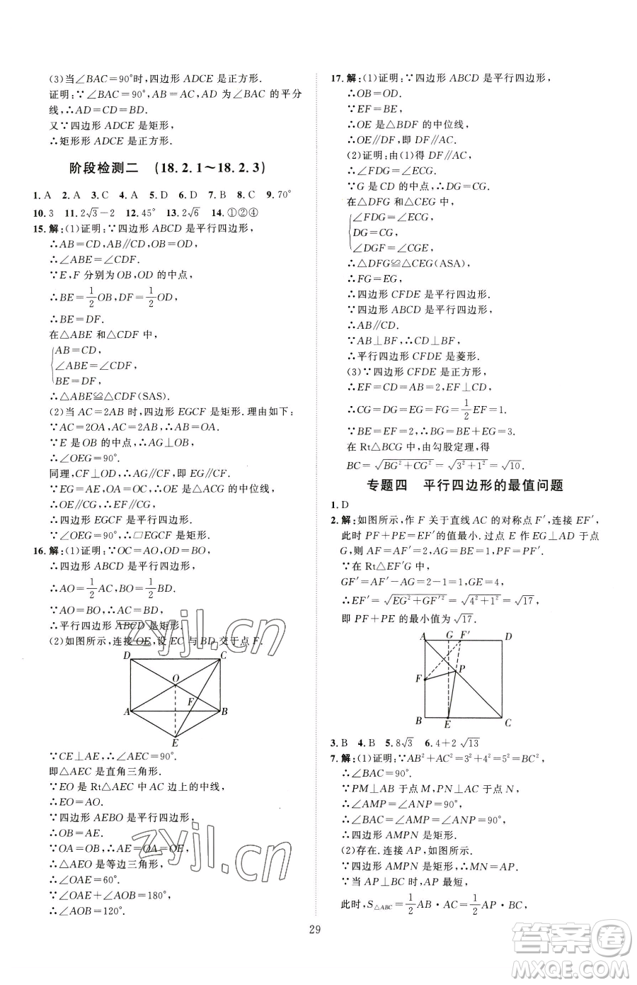 吉林教育出版社2023優(yōu)+學(xué)案課時(shí)通八年級(jí)下冊(cè)數(shù)學(xué)人教版參考答案