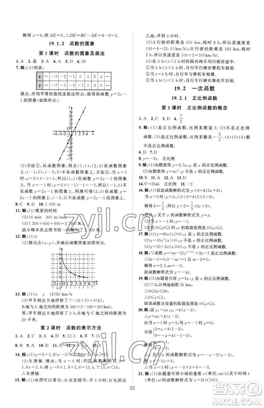 吉林教育出版社2023優(yōu)+學(xué)案課時(shí)通八年級(jí)下冊(cè)數(shù)學(xué)人教版參考答案