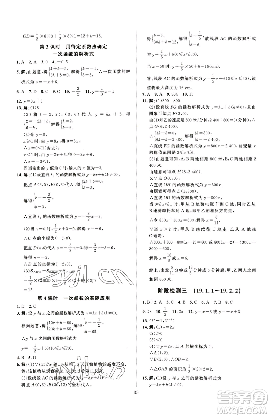 吉林教育出版社2023優(yōu)+學(xué)案課時(shí)通八年級(jí)下冊(cè)數(shù)學(xué)人教版參考答案