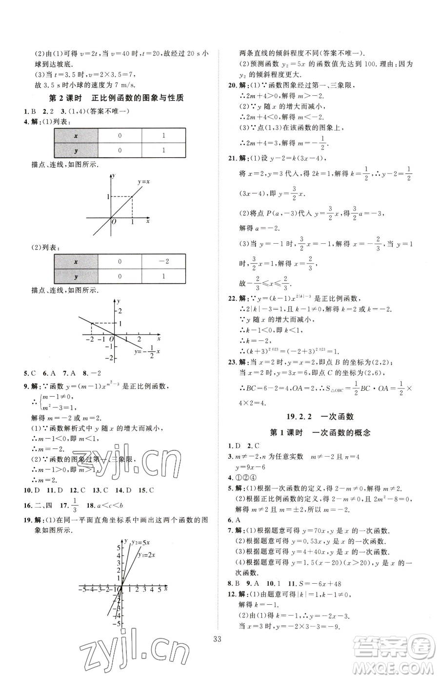 吉林教育出版社2023優(yōu)+學(xué)案課時(shí)通八年級(jí)下冊(cè)數(shù)學(xué)人教版參考答案