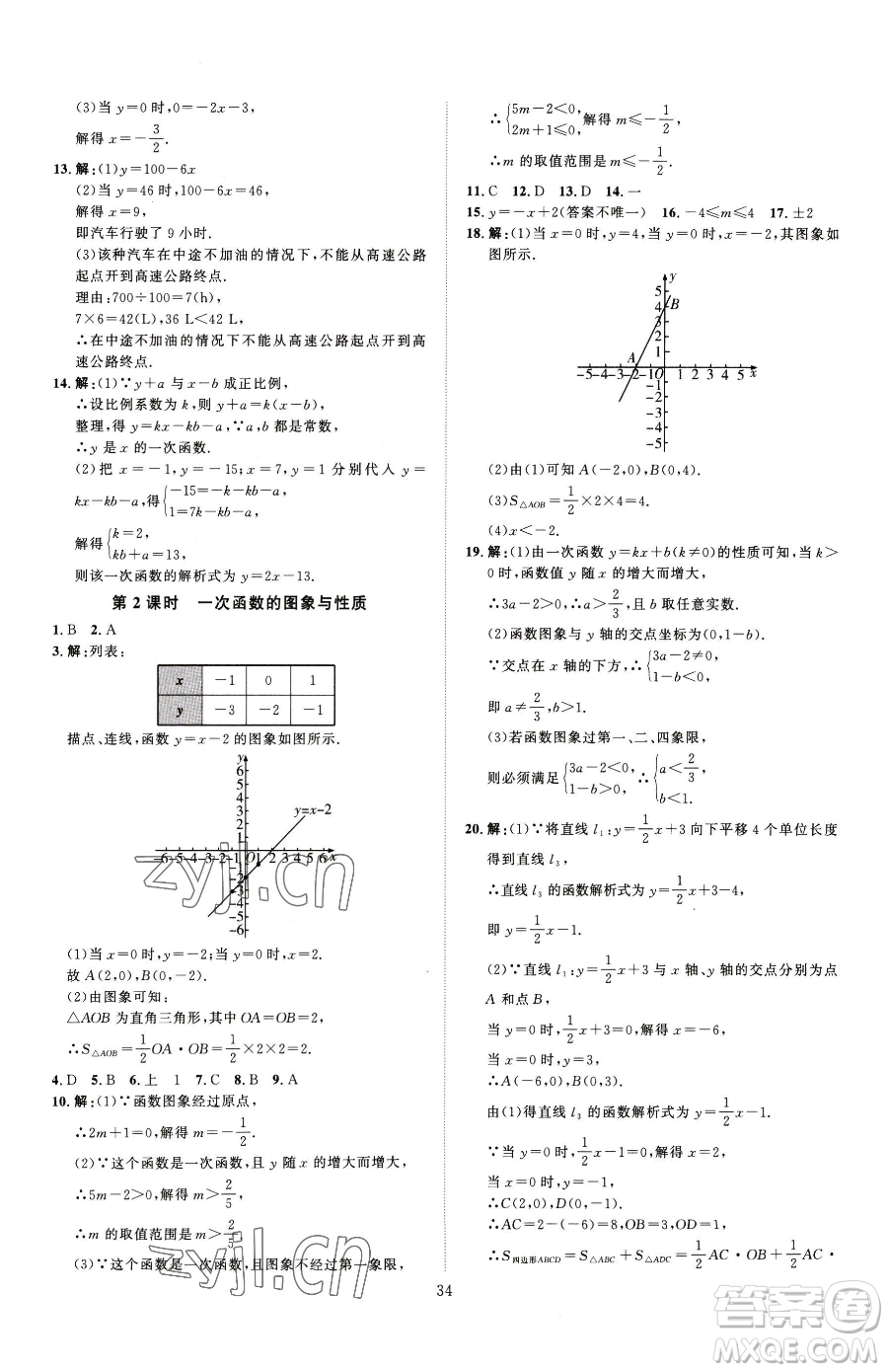 吉林教育出版社2023優(yōu)+學(xué)案課時(shí)通八年級(jí)下冊(cè)數(shù)學(xué)人教版參考答案