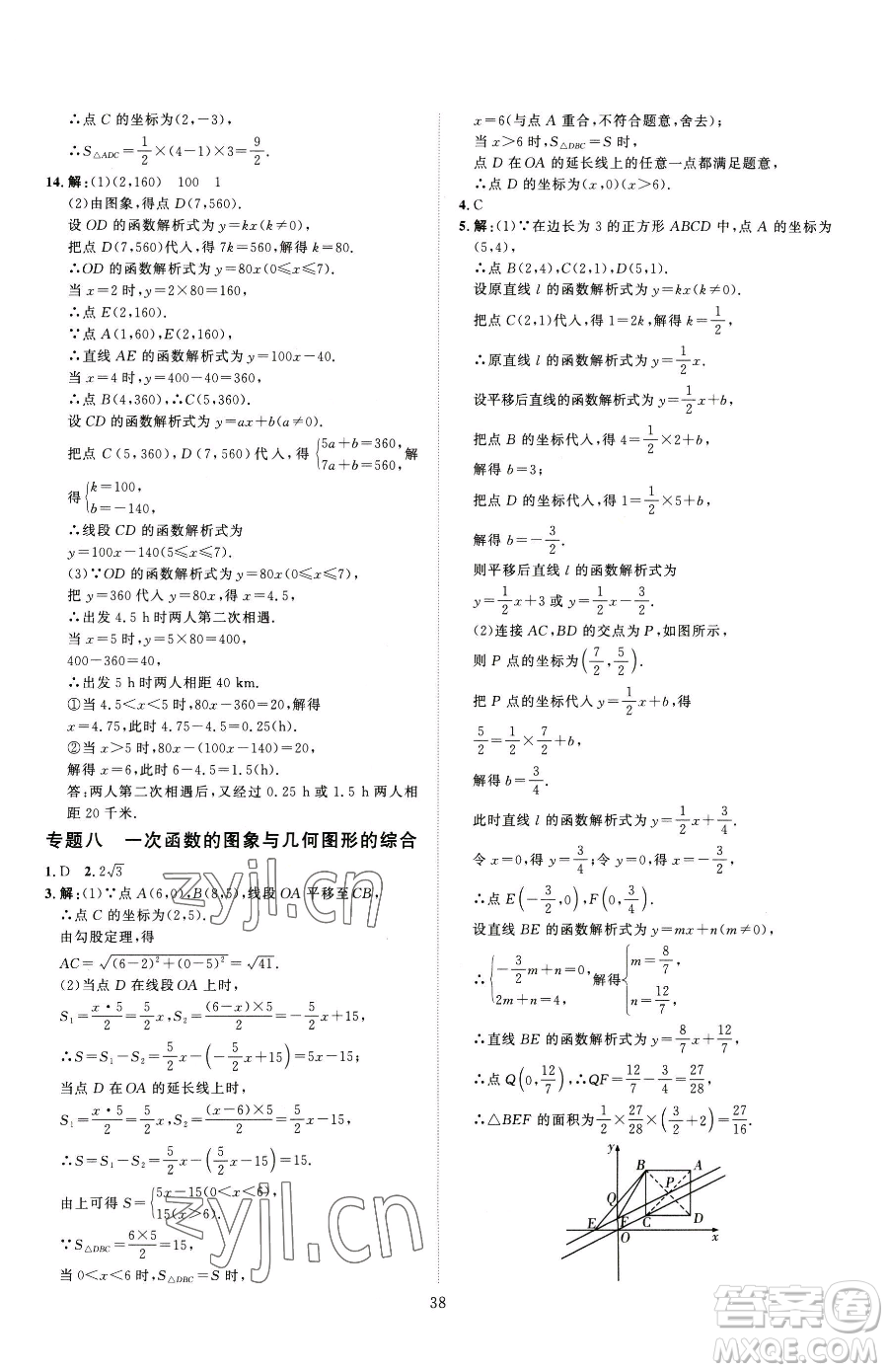 吉林教育出版社2023優(yōu)+學(xué)案課時(shí)通八年級(jí)下冊(cè)數(shù)學(xué)人教版參考答案