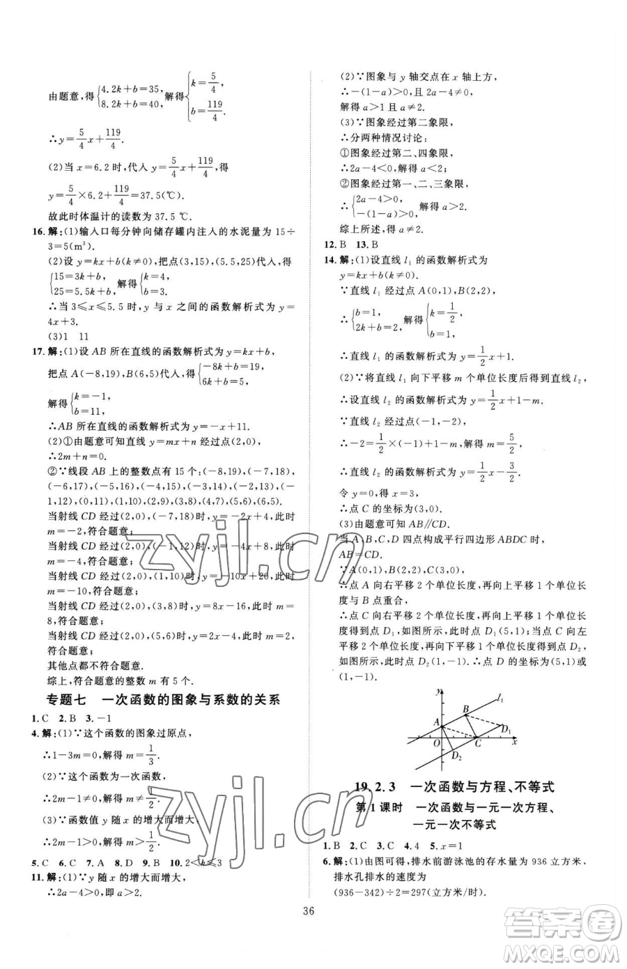 吉林教育出版社2023優(yōu)+學(xué)案課時(shí)通八年級(jí)下冊(cè)數(shù)學(xué)人教版參考答案