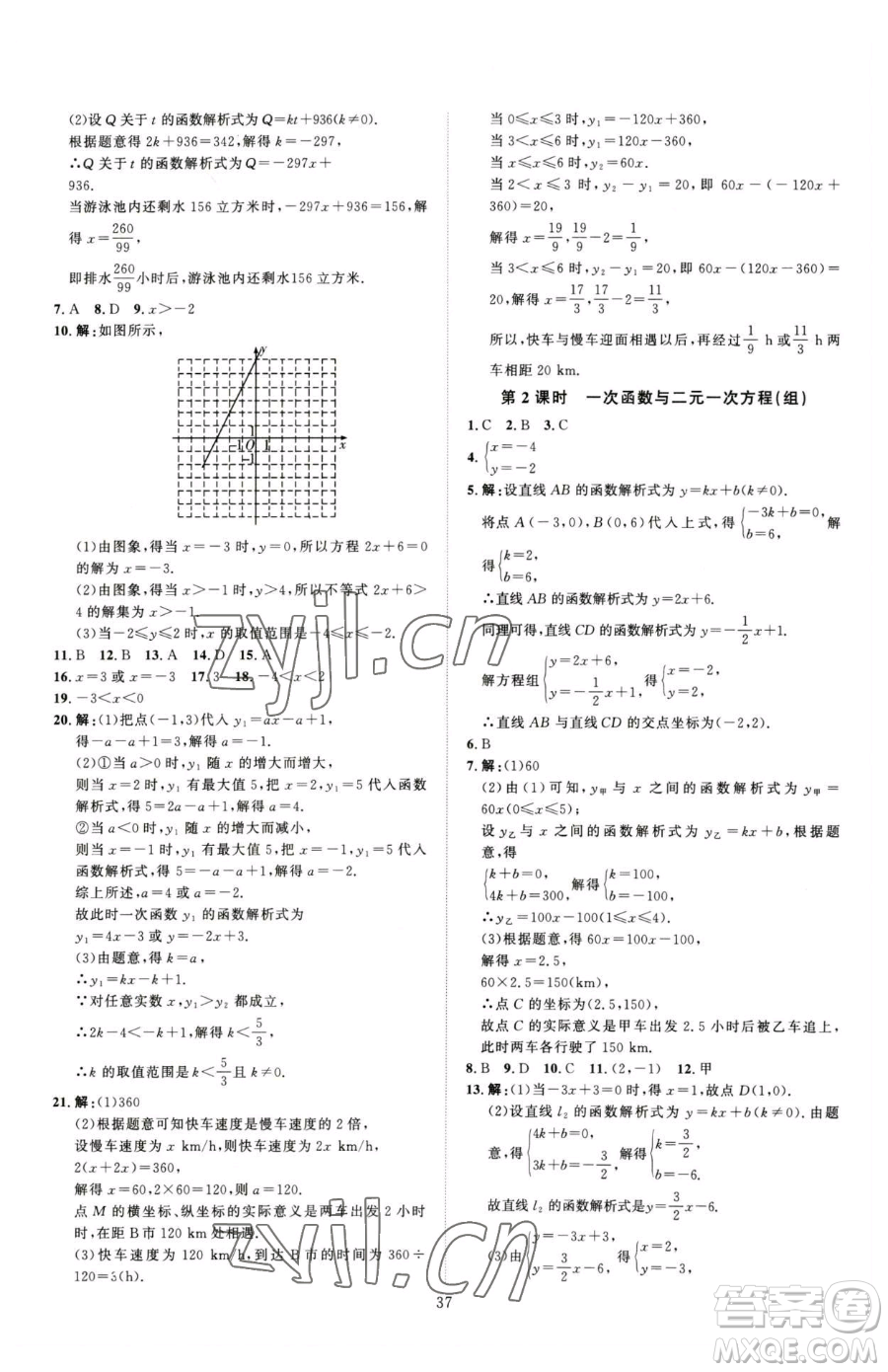 吉林教育出版社2023優(yōu)+學(xué)案課時(shí)通八年級(jí)下冊(cè)數(shù)學(xué)人教版參考答案