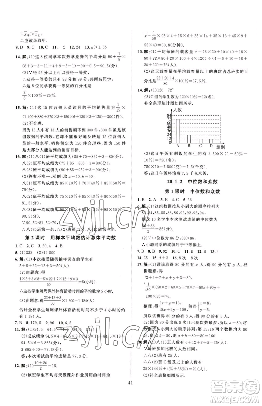 吉林教育出版社2023優(yōu)+學(xué)案課時(shí)通八年級(jí)下冊(cè)數(shù)學(xué)人教版參考答案