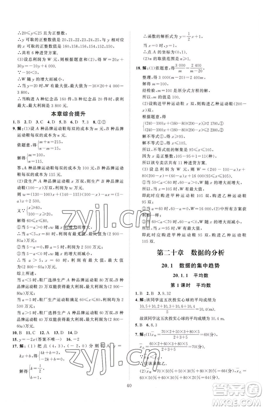 吉林教育出版社2023優(yōu)+學(xué)案課時(shí)通八年級(jí)下冊(cè)數(shù)學(xué)人教版參考答案