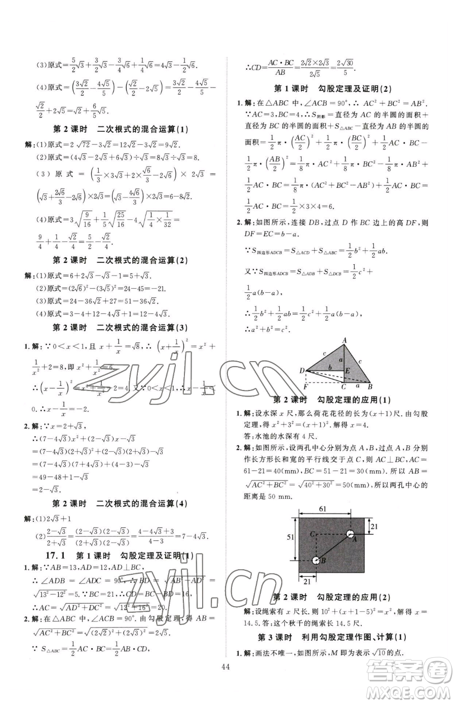 吉林教育出版社2023優(yōu)+學(xué)案課時(shí)通八年級(jí)下冊(cè)數(shù)學(xué)人教版參考答案