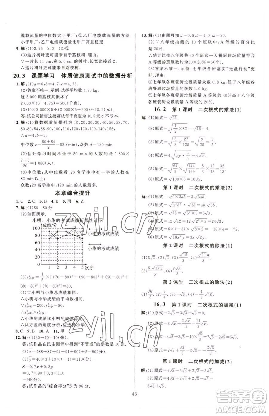 吉林教育出版社2023優(yōu)+學(xué)案課時(shí)通八年級(jí)下冊(cè)數(shù)學(xué)人教版參考答案