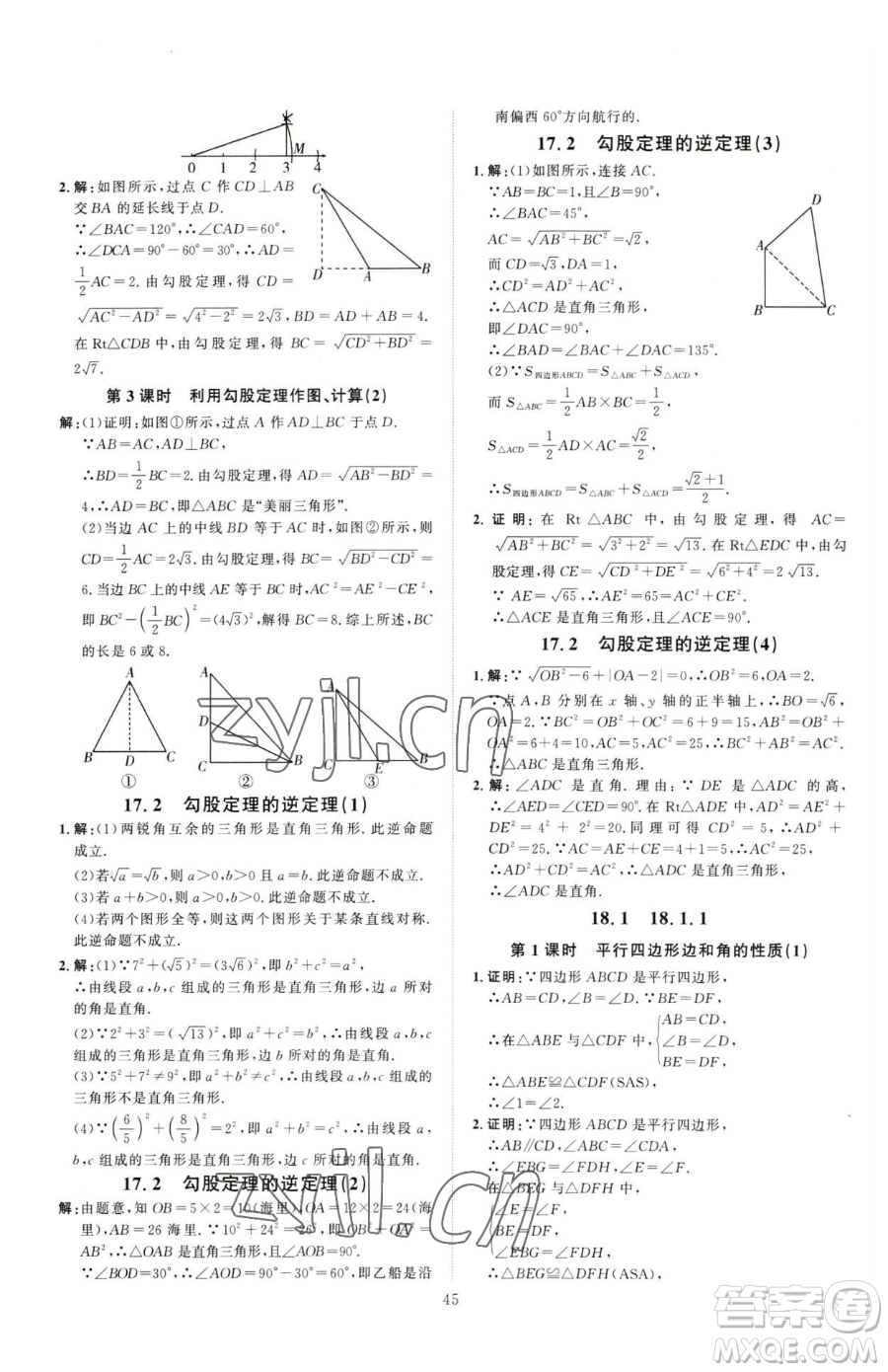 吉林教育出版社2023優(yōu)+學(xué)案課時(shí)通八年級(jí)下冊(cè)數(shù)學(xué)人教版參考答案