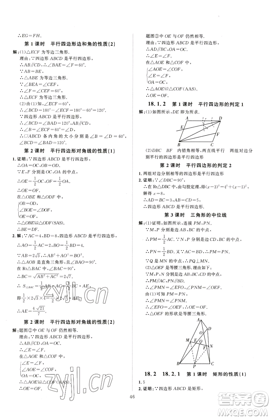 吉林教育出版社2023優(yōu)+學(xué)案課時(shí)通八年級(jí)下冊(cè)數(shù)學(xué)人教版參考答案