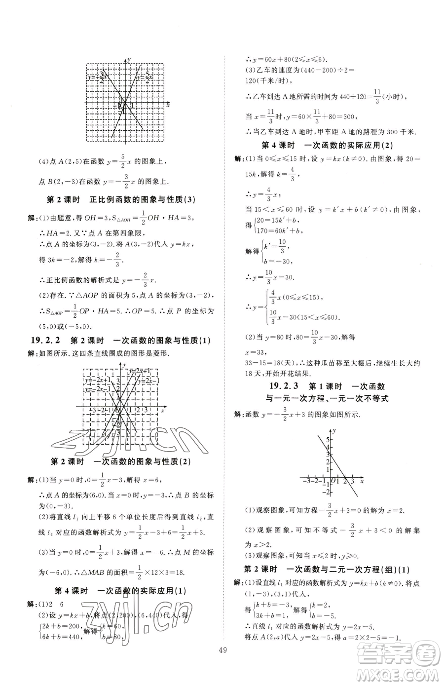 吉林教育出版社2023優(yōu)+學(xué)案課時(shí)通八年級(jí)下冊(cè)數(shù)學(xué)人教版參考答案