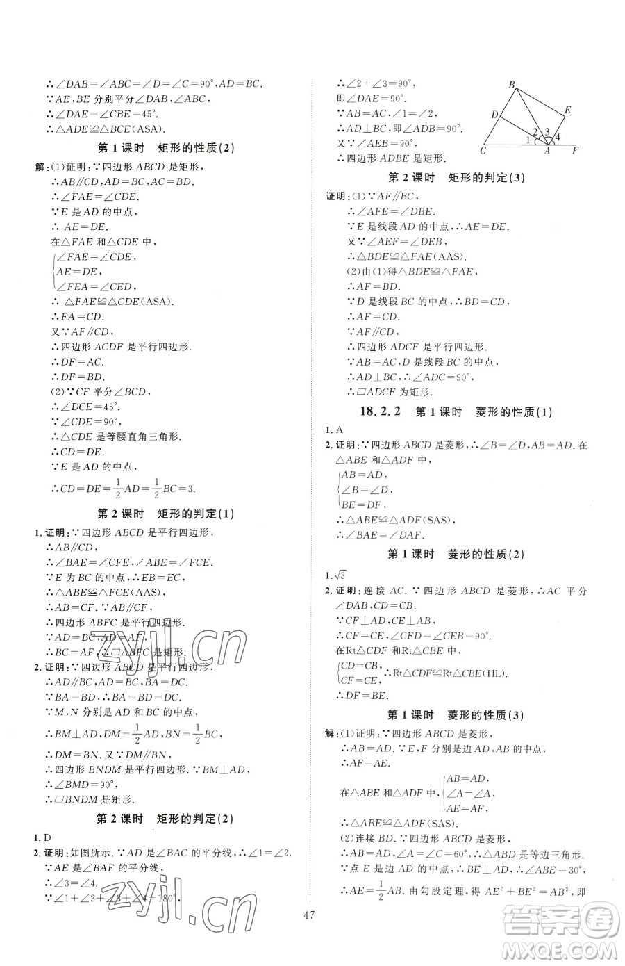 吉林教育出版社2023優(yōu)+學(xué)案課時(shí)通八年級(jí)下冊(cè)數(shù)學(xué)人教版參考答案