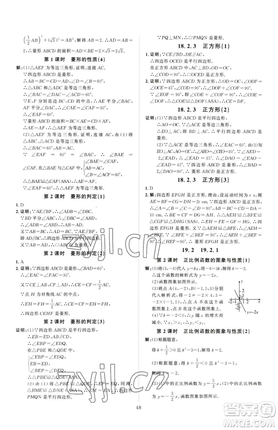 吉林教育出版社2023優(yōu)+學(xué)案課時(shí)通八年級(jí)下冊(cè)數(shù)學(xué)人教版參考答案