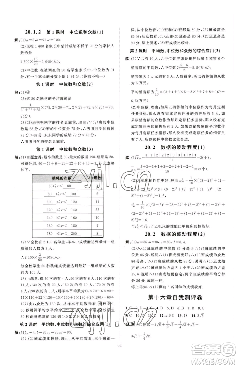 吉林教育出版社2023優(yōu)+學(xué)案課時(shí)通八年級(jí)下冊(cè)數(shù)學(xué)人教版參考答案