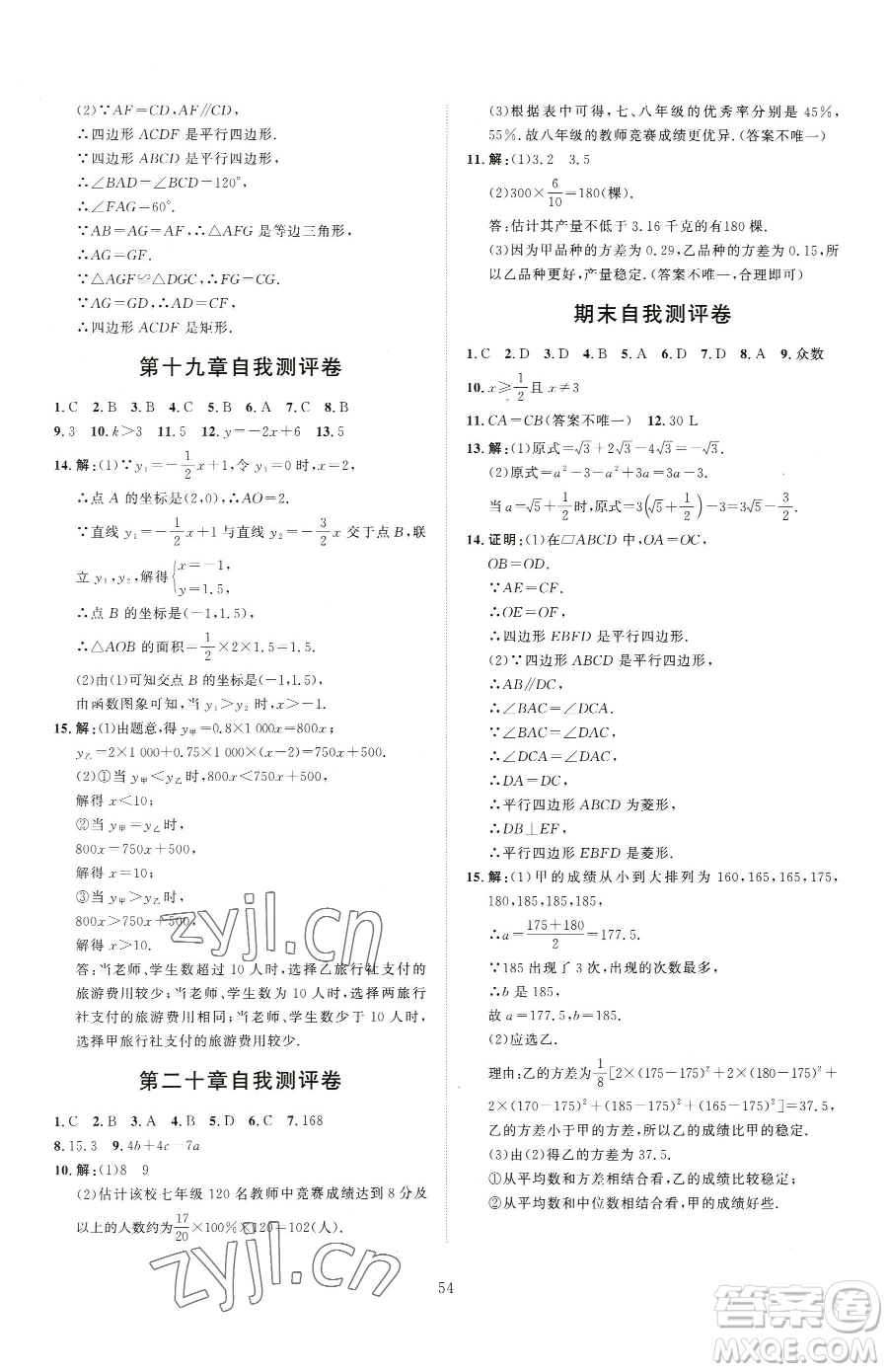 吉林教育出版社2023優(yōu)+學(xué)案課時(shí)通八年級(jí)下冊(cè)數(shù)學(xué)人教版參考答案