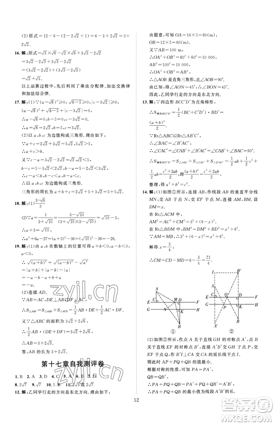 吉林教育出版社2023優(yōu)+學(xué)案課時(shí)通八年級(jí)下冊(cè)數(shù)學(xué)人教版參考答案