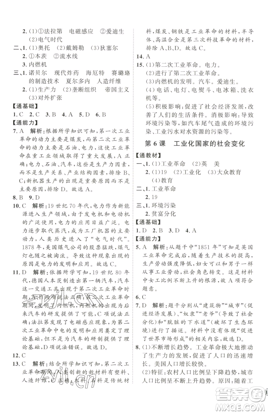 延邊教育出版社2023優(yōu)+學(xué)案課時(shí)通九年級(jí)下冊(cè)歷史人教版參考答案