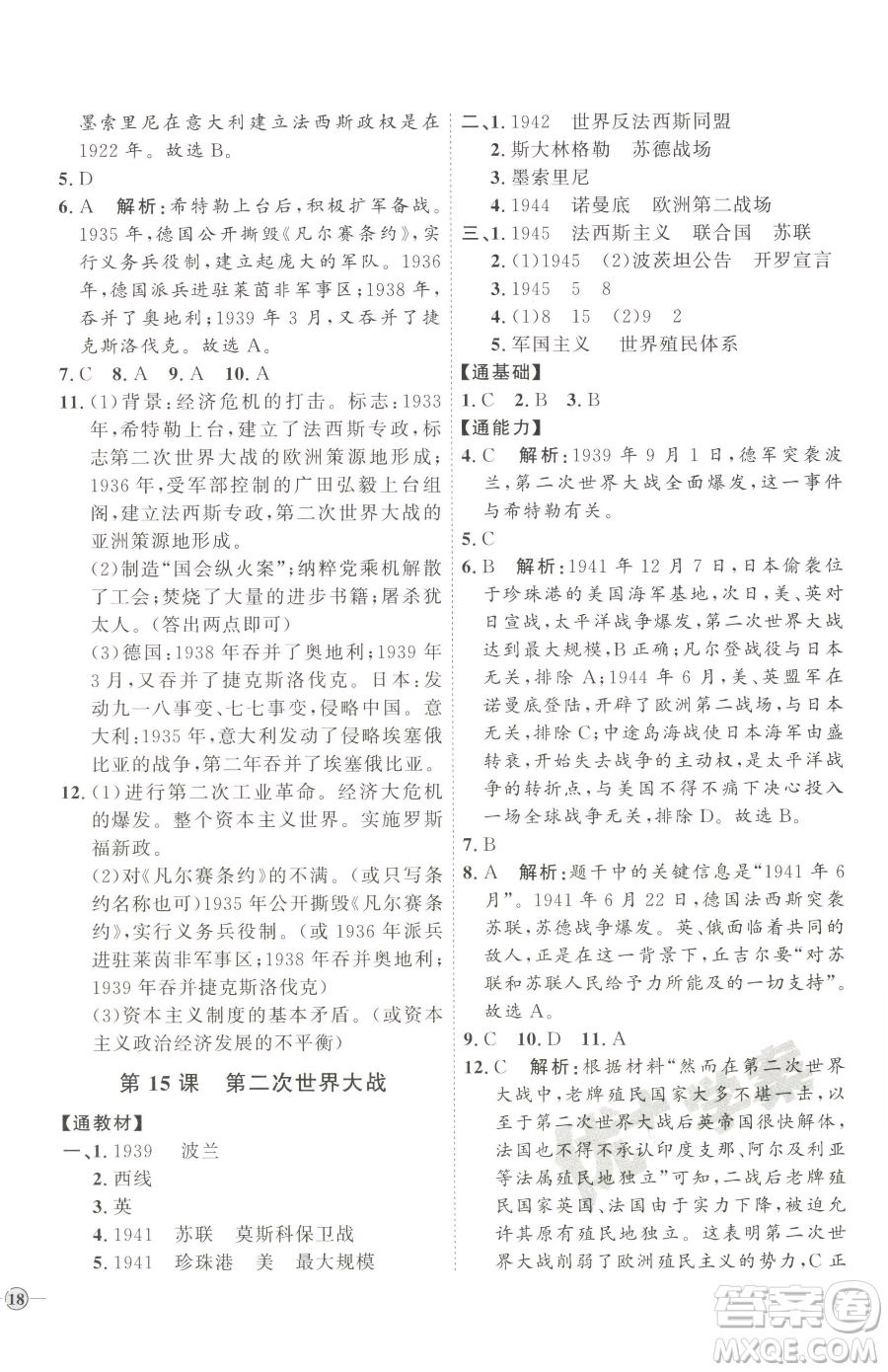 延邊教育出版社2023優(yōu)+學(xué)案課時(shí)通九年級(jí)下冊(cè)歷史人教版參考答案