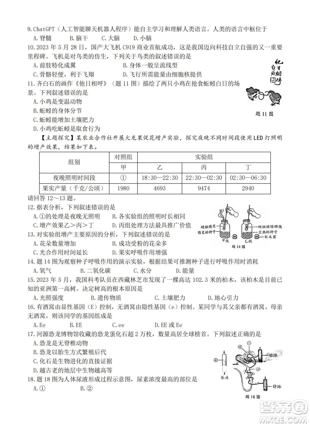 2023廣東中考生物真題答案